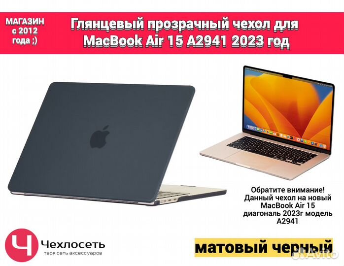 Чехол для MacBook Air 15 M2 A2941 2023 Matte