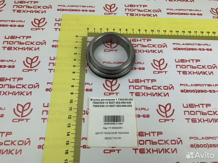 Втулка распорная 1 7202/00-003 7202/232-13 8227-20