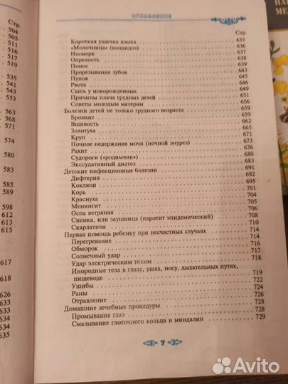 Полная энциклопедия народной медицины, 2 кн.,1996