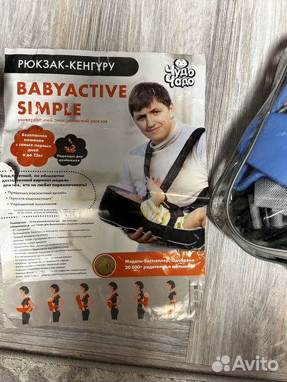 Рюкзак переноска кенгуру Baby Active