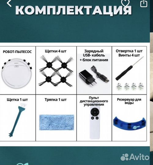 Робот пылесос моющий