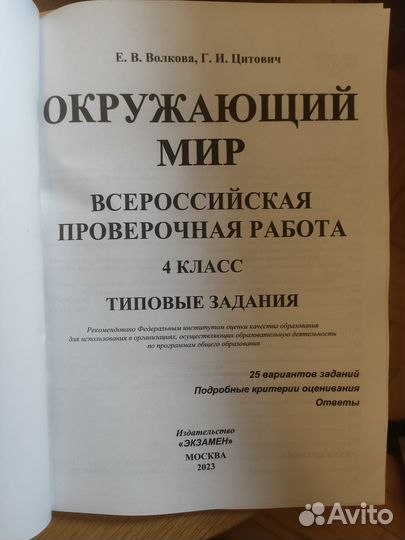 ВПР по окр миру 4 класс