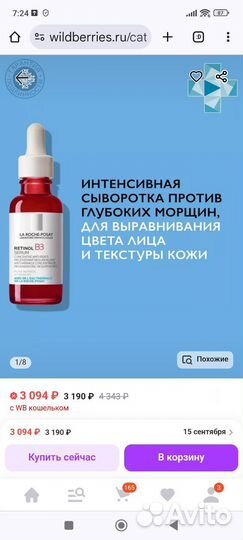 La roche posay сыворотка Retinol