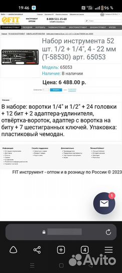 Набор инструментов