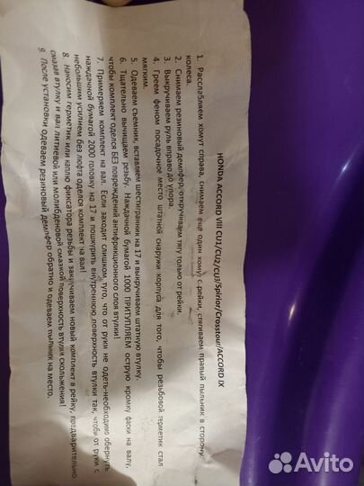 Втулка рулевой рейки accord 9 (icr)