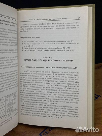 Техническое обслуживание автомобилей. Часть 2