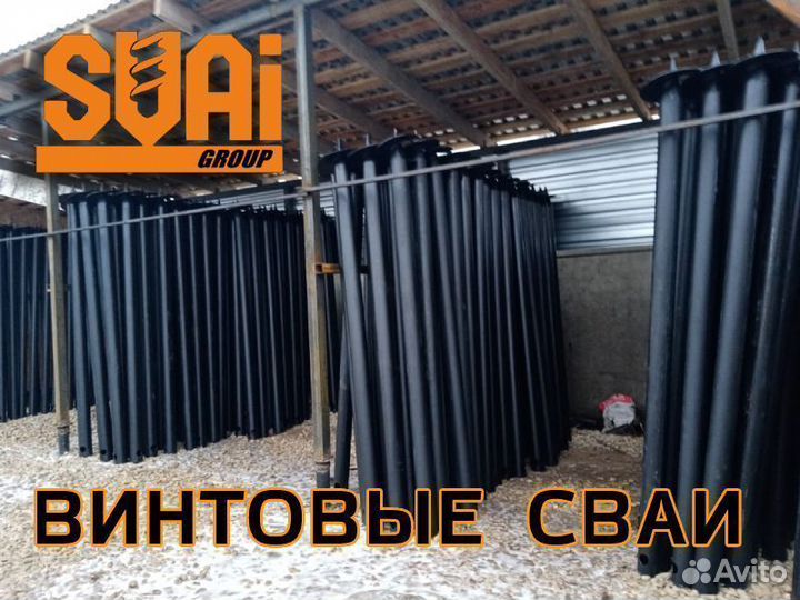 Винтовые сваи под ключ монтаж установка
