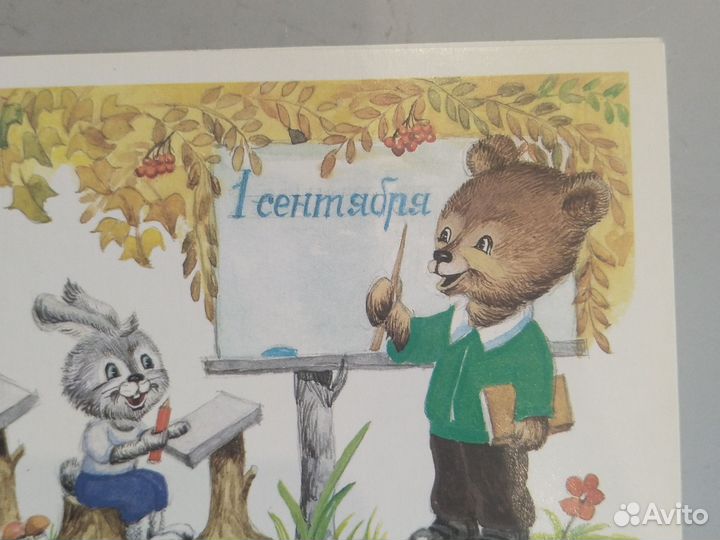 Открытки с 1 сентября