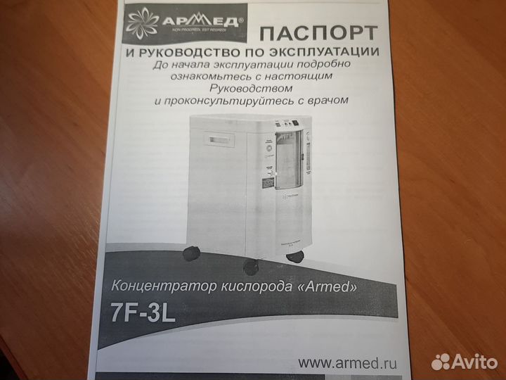 Кислородный концентратор армед