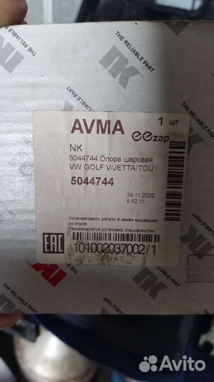 Шаровая опора