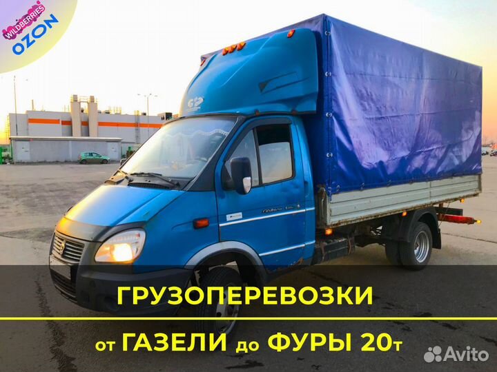 Грузоперевозки Газель Фура Рефрижератор