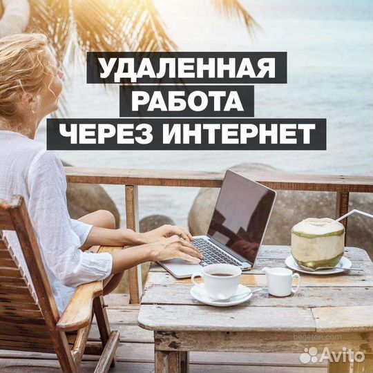 Удаленная работа школьнику