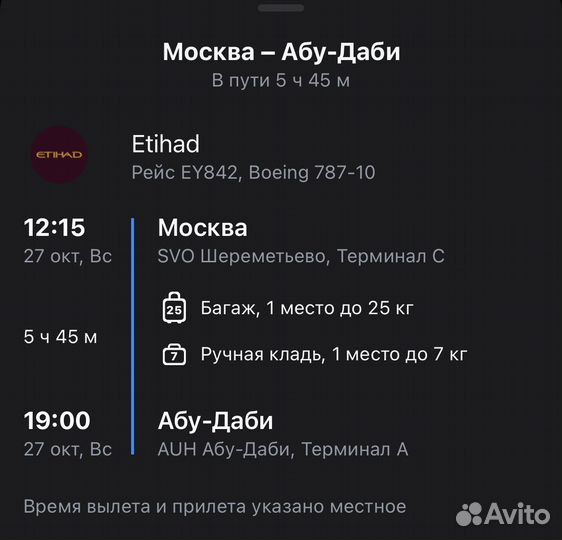 Билеты на самолет Москва-Абу Даби