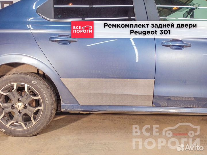 Пежо 301 пенка