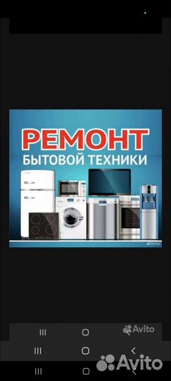 Ремонт бытовой техники
