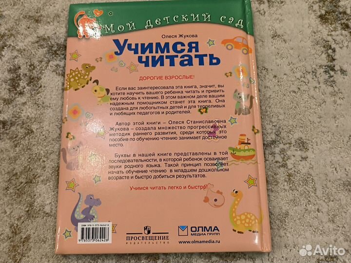 Учимся читать пособие для занятий с детьми 4-5 лет