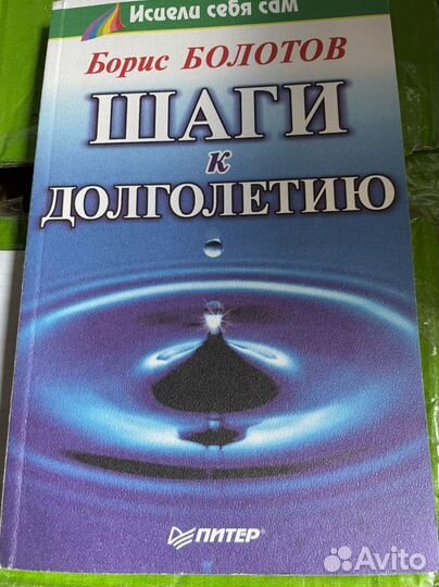 Шаги к долголетию Болотов