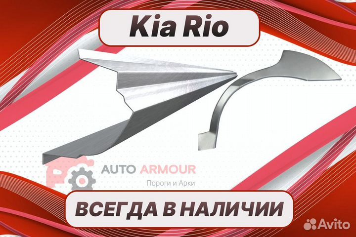Пороги для Kia Rio на все авто