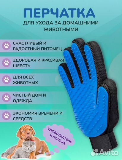 Перчатка для вычёсывания шерсти животных новая