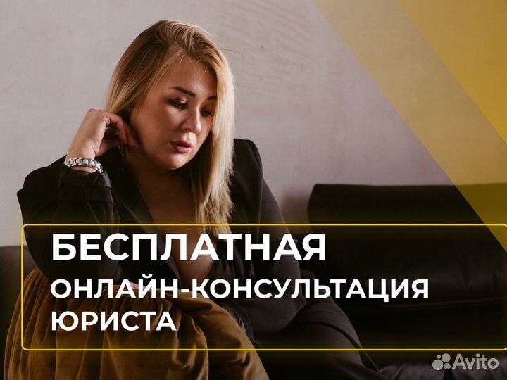 Бесплатная консультация юриста