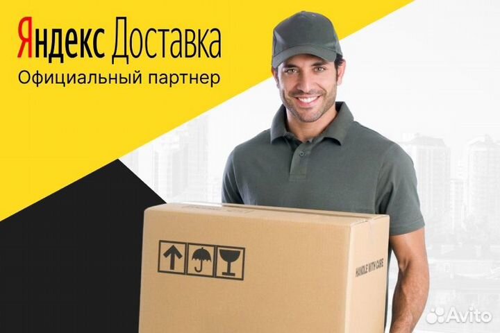 Автокурьер с л/авто.Яндекс