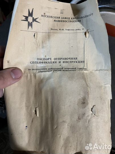 Горелка ацетиленовая новая СССР