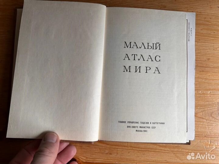 Малый атлас мира СССР книги Атлас схем жд