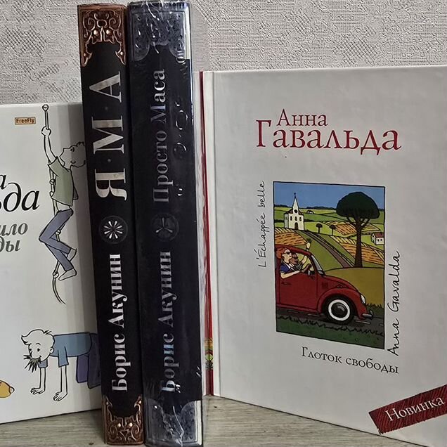 Маса и /или Яма