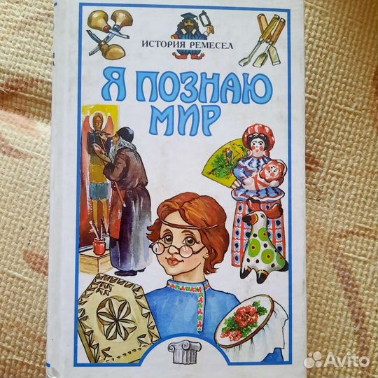 Я познаю мир