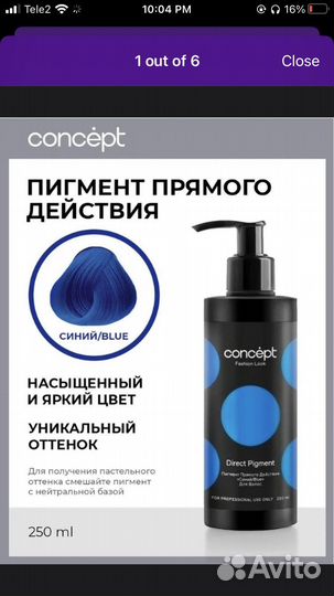 Пигмент прямого действия синий