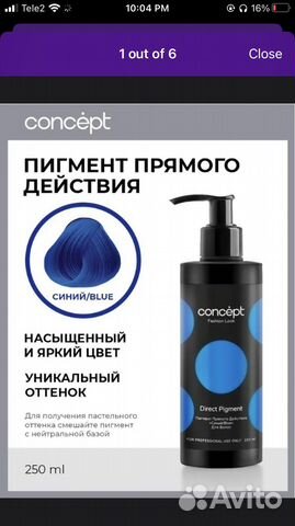 Пигмент прямого действия синий