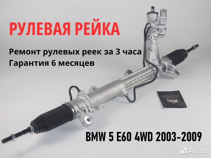 Рулевая рейка BMW 5 E60 2003-2009 активная