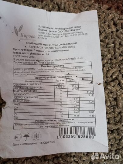 Комбикорм для суягных маток овец