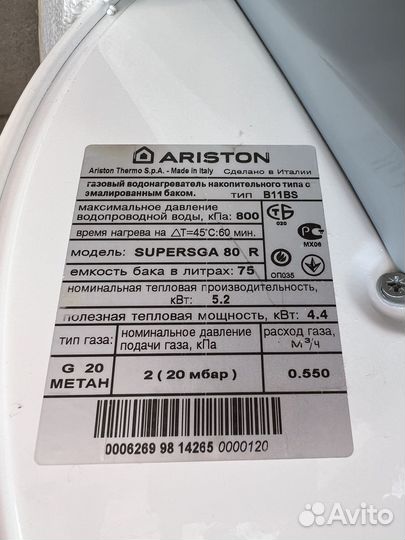 Газовый водонагреватель ariston super SGA 80 R