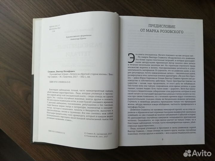 Мемуары. Евтушенко. Славкин. Мандельштам