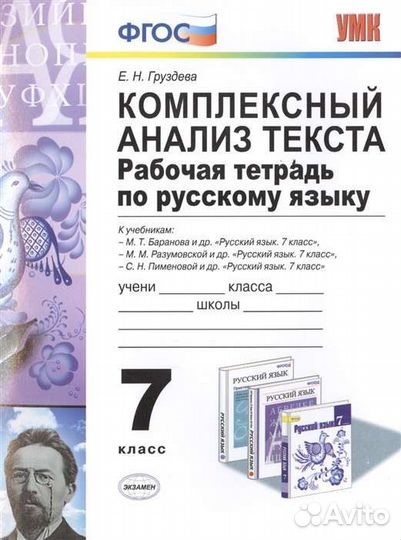 Русский язык 7 класс