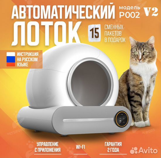Автоматический умный лоток для кошек