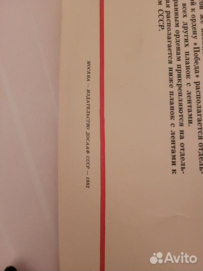 Ордена СССР