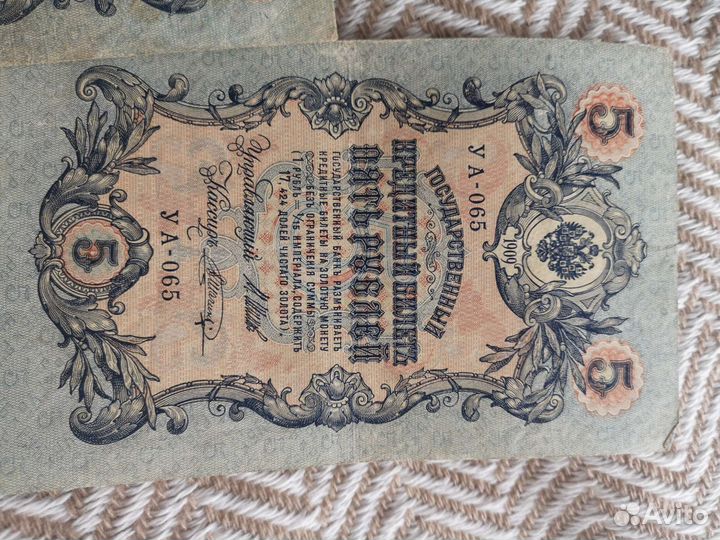 Государственный кредитный билет пять рублей