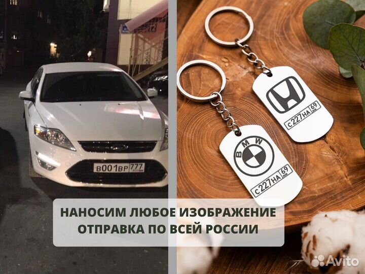 Брелок «Автовладелец» на ключи с гос номер.Гравиро