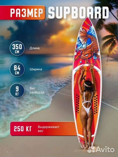 Sup board koi 350 см