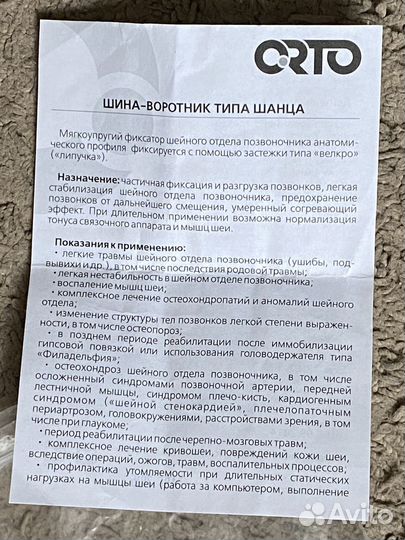 Шейный бандаж детский Orto