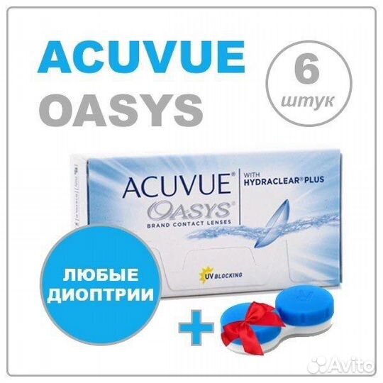 Контактные линзы acuvue oasus новые