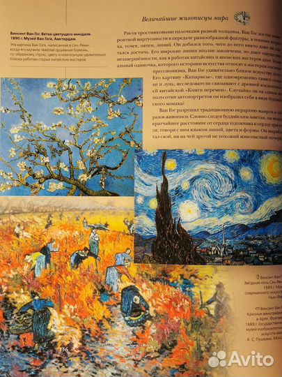 Книга Величайшие живописцы мира