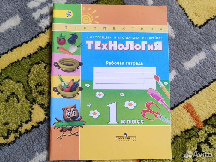 Рабочая тетрадь 1 класс технология
