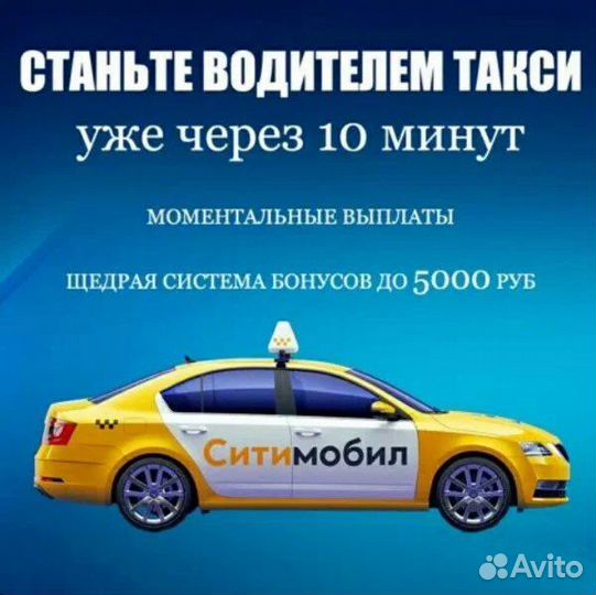 Подключение к ситимобил Яндекс такси без лицензии