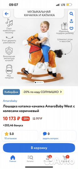 Качалка лошадь