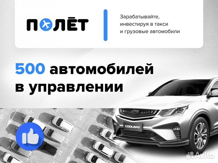 Пассивный доход, вложения в таксопарк