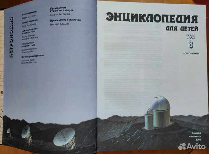 Энциклопедия для детей «Аванта+»