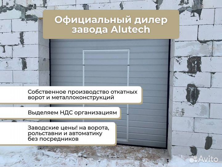 Гаражные секционные ворота Алютех